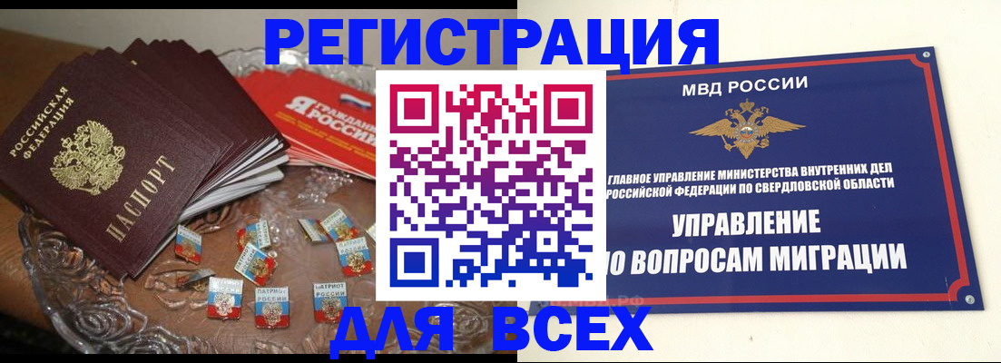 временная регистрация для всех в Светлом