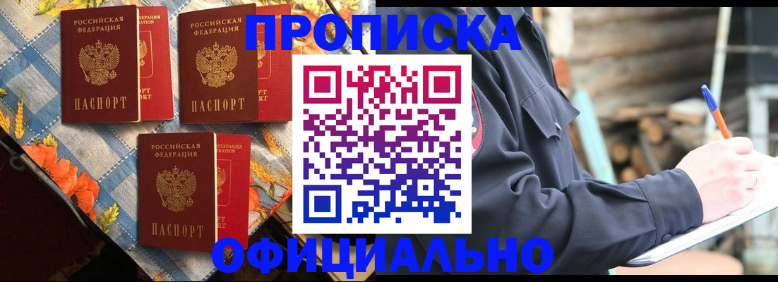 прописка штамп в Светлом