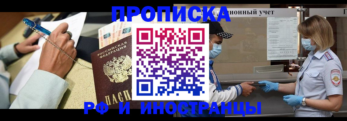 прописка законно в Светлом